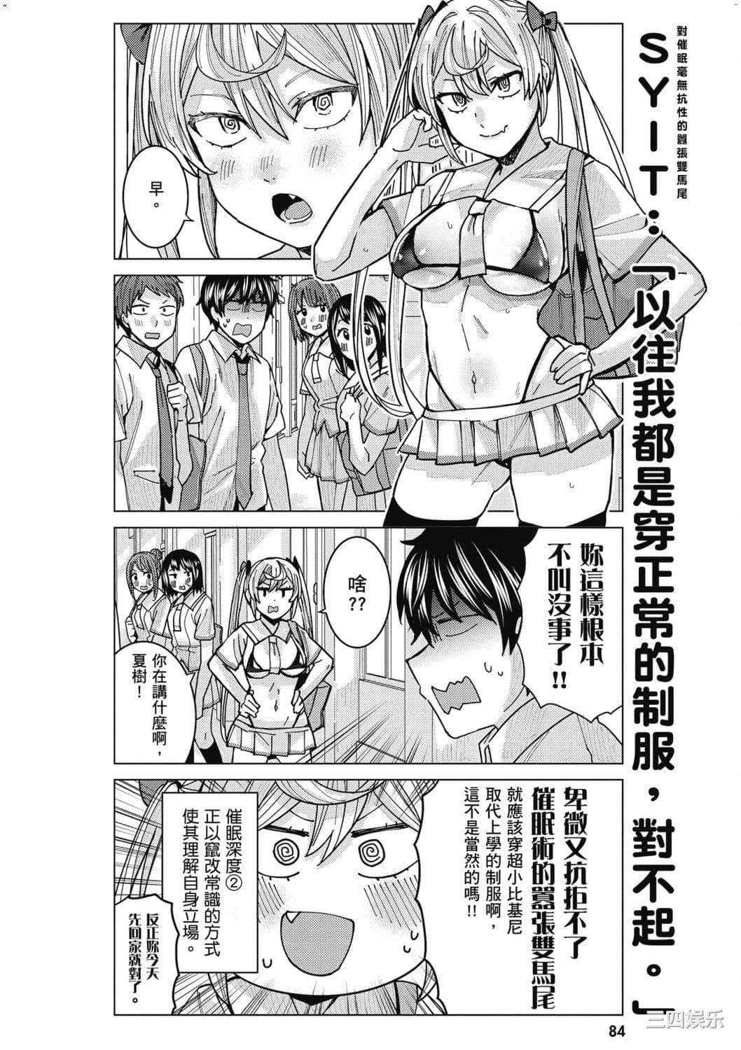 [安田剛助] 姫ヶ崎櫻子は今日も不憫可愛い 2 姬之崎櫻子今天依然惹人憐愛