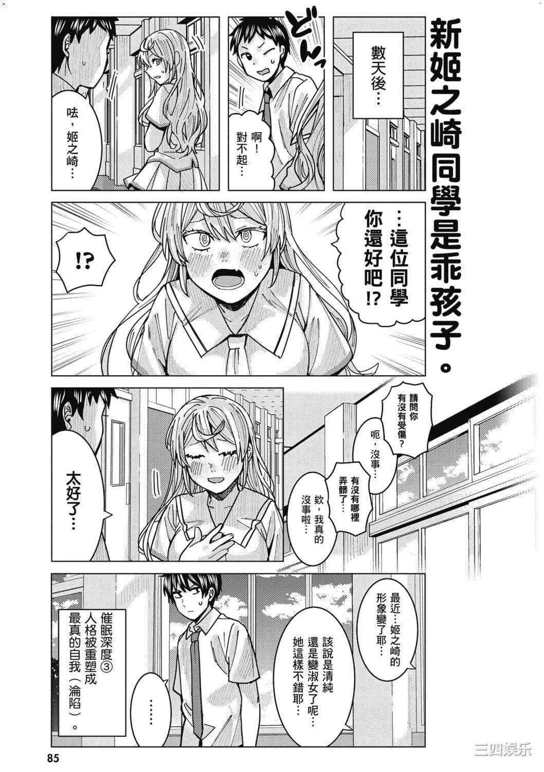 [安田剛助] 姫ヶ崎櫻子は今日も不憫可愛い 2 姬之崎櫻子今天依然惹人憐愛