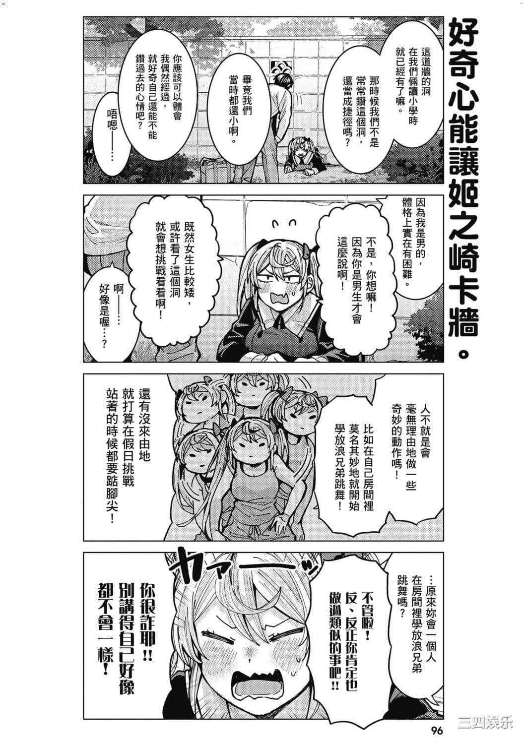 [安田剛助] 姫ヶ崎櫻子は今日も不憫可愛い 1 姬之崎櫻子今天依然惹人憐愛