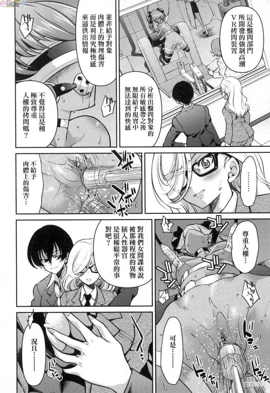 [井上よしひさ] 女スパイ淫縛拷問大作戦 女間諜淫縛拷問大作戰