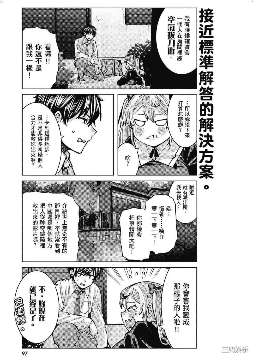 [安田剛助] 姫ヶ崎櫻子は今日も不憫可愛い 1 姬之崎櫻子今天依然惹人憐愛