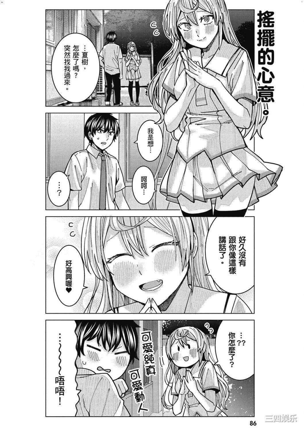 [安田剛助] 姫ヶ崎櫻子は今日も不憫可愛い 2 姬之崎櫻子今天依然惹人憐愛