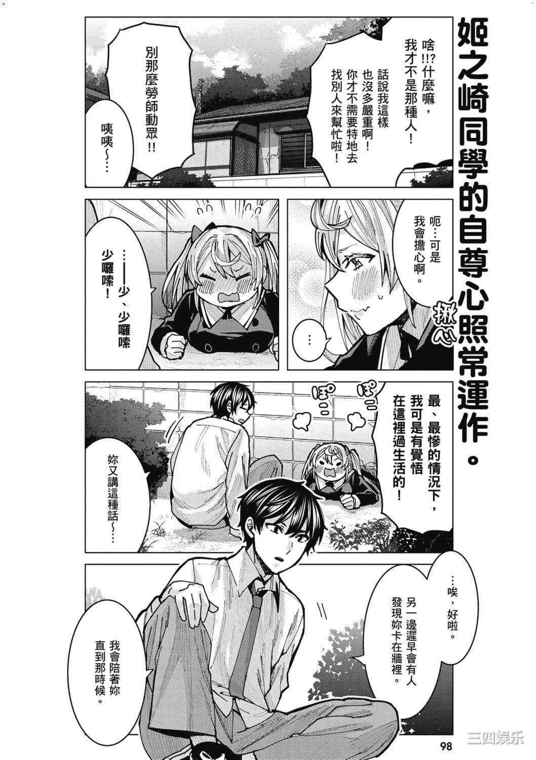 [安田剛助] 姫ヶ崎櫻子は今日も不憫可愛い 1 姬之崎櫻子今天依然惹人憐愛