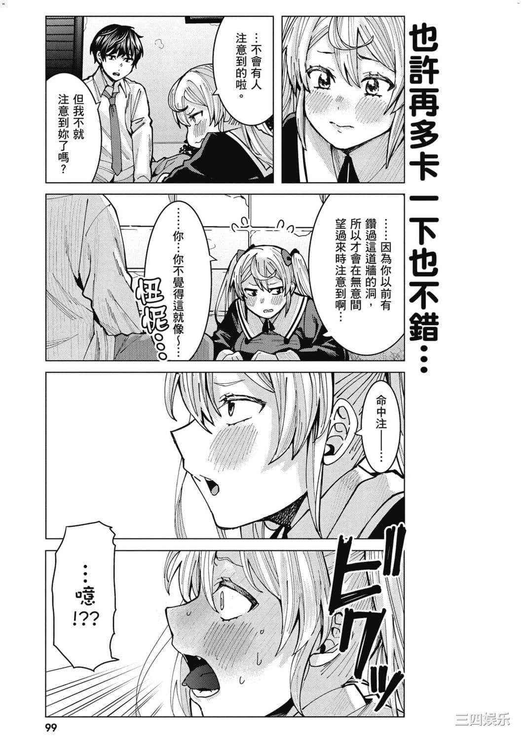 [安田剛助] 姫ヶ崎櫻子は今日も不憫可愛い 1 姬之崎櫻子今天依然惹人憐愛