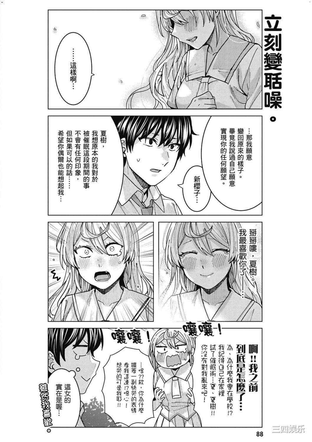 [安田剛助] 姫ヶ崎櫻子は今日も不憫可愛い 2 姬之崎櫻子今天依然惹人憐愛