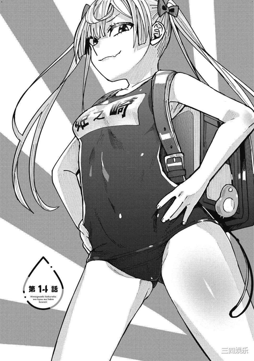 [安田剛助] 姫ヶ崎櫻子は今日も不憫可愛い 2 姬之崎櫻子今天依然惹人憐愛