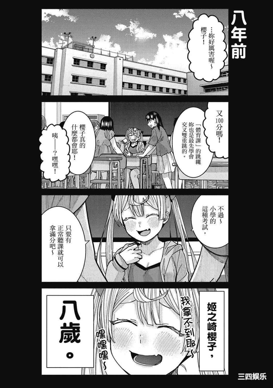 [安田剛助] 姫ヶ崎櫻子は今日も不憫可愛い 2 姬之崎櫻子今天依然惹人憐愛