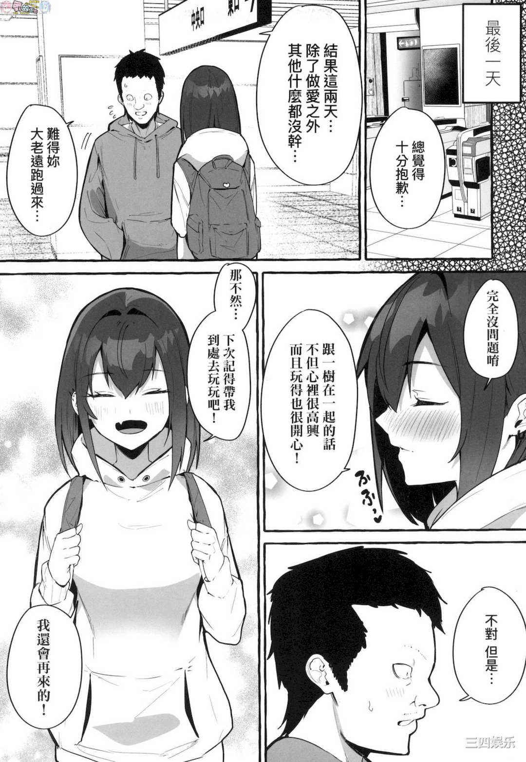 [フグタ家] ＃純愛カノジョ ＃純愛巨乳女友