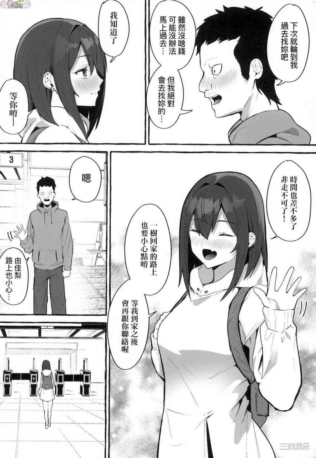 [フグタ家] ＃純愛カノジョ ＃純愛巨乳女友