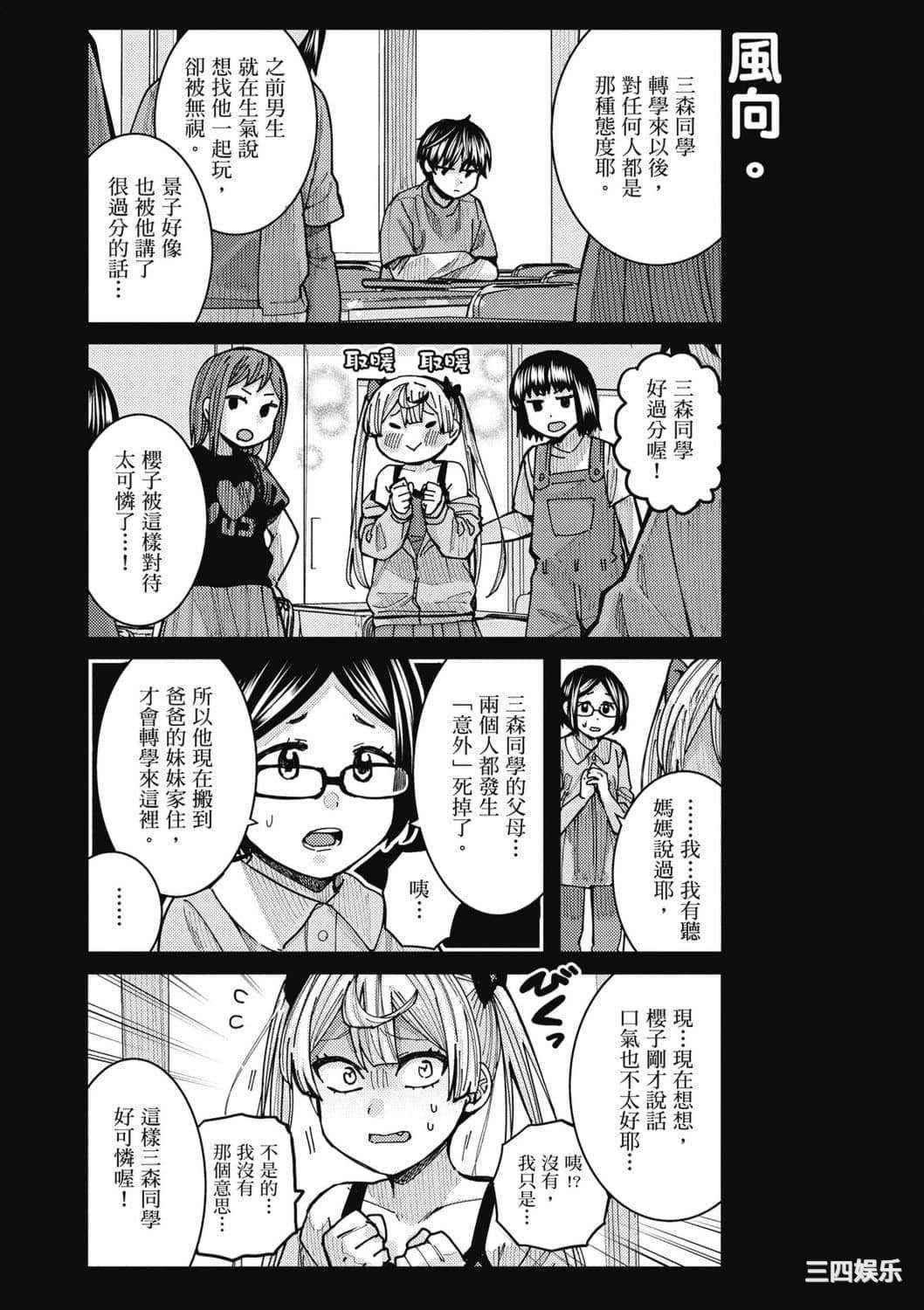 [安田剛助] 姫ヶ崎櫻子は今日も不憫可愛い 2 姬之崎櫻子今天依然惹人憐愛