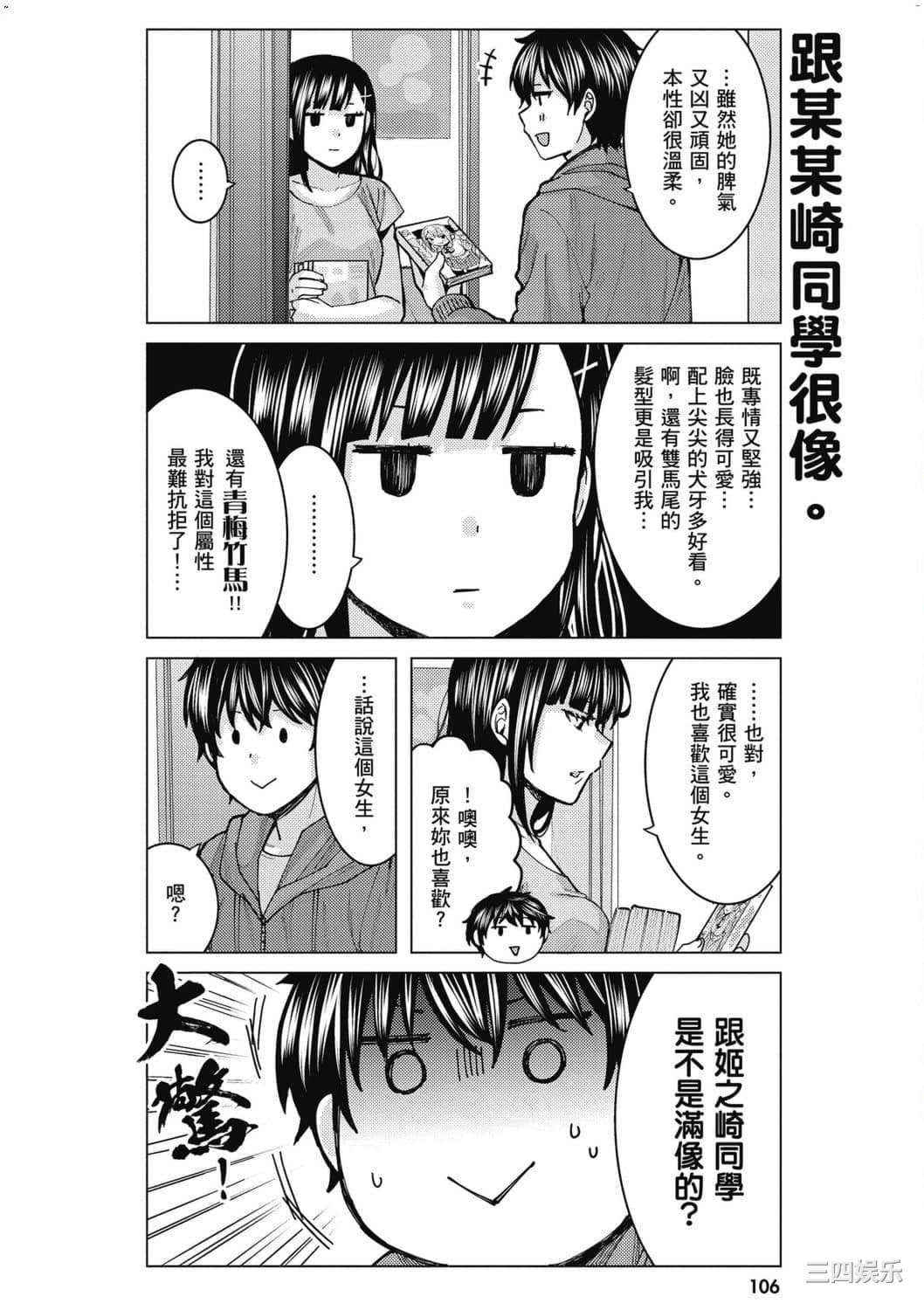 [安田剛助] 姫ヶ崎櫻子は今日も不憫可愛い 1 姬之崎櫻子今天依然惹人憐愛