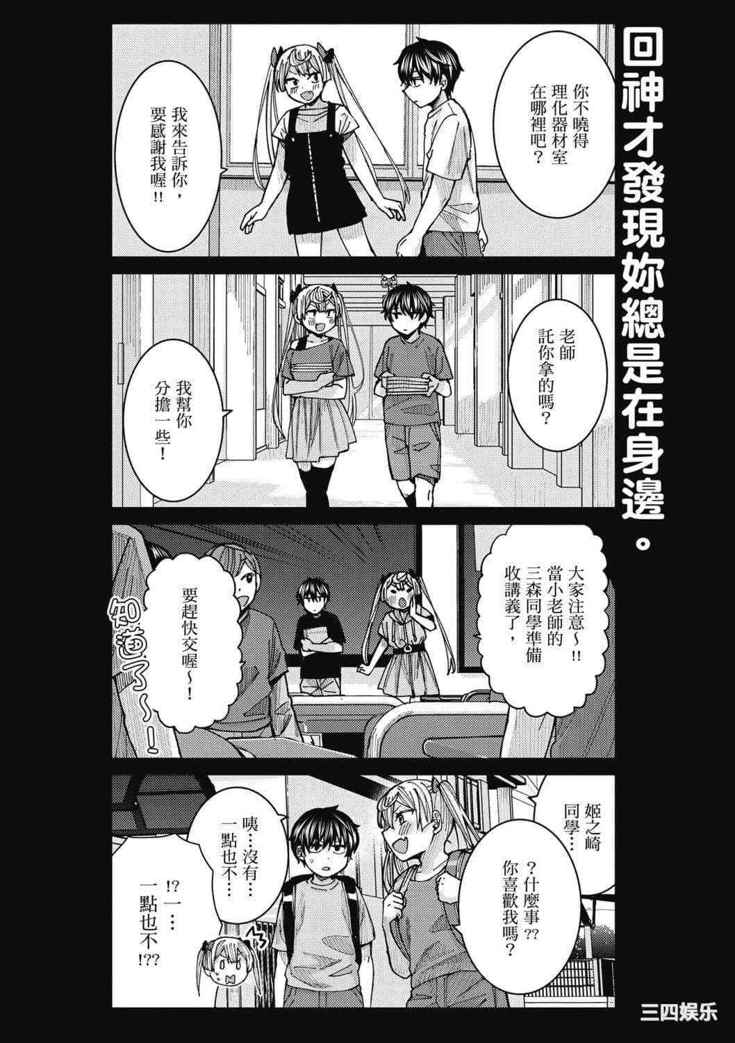 [安田剛助] 姫ヶ崎櫻子は今日も不憫可愛い 2 姬之崎櫻子今天依然惹人憐愛