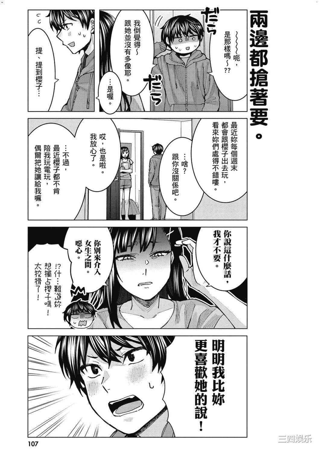 [安田剛助] 姫ヶ崎櫻子は今日も不憫可愛い 1 姬之崎櫻子今天依然惹人憐愛