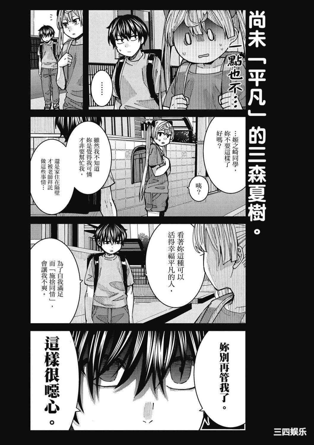 [安田剛助] 姫ヶ崎櫻子は今日も不憫可愛い 2 姬之崎櫻子今天依然惹人憐愛