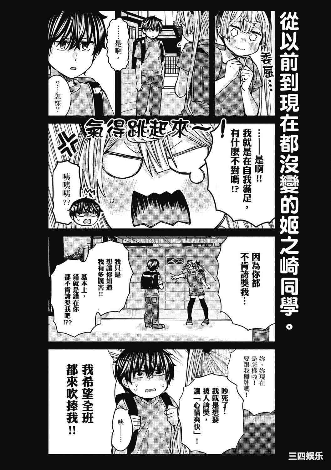 [安田剛助] 姫ヶ崎櫻子は今日も不憫可愛い 2 姬之崎櫻子今天依然惹人憐愛