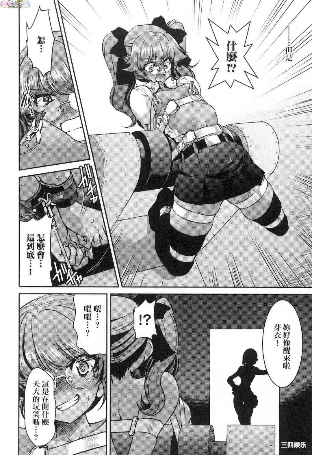 [井上よしひさ] 女スパイ淫縛拷問大作戦 女間諜淫縛拷問大作戰