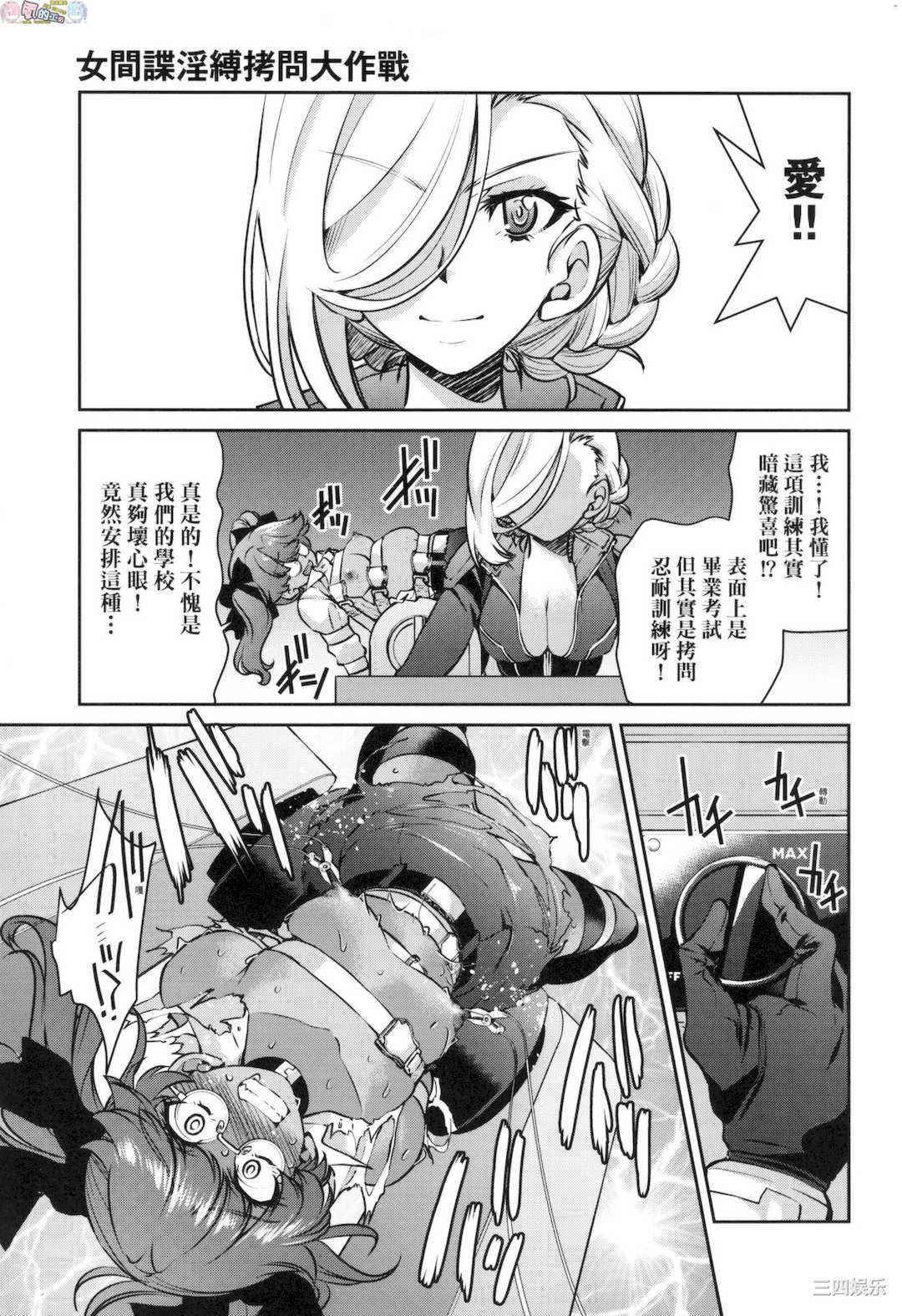 [井上よしひさ] 女スパイ淫縛拷問大作戦 女間諜淫縛拷問大作戰