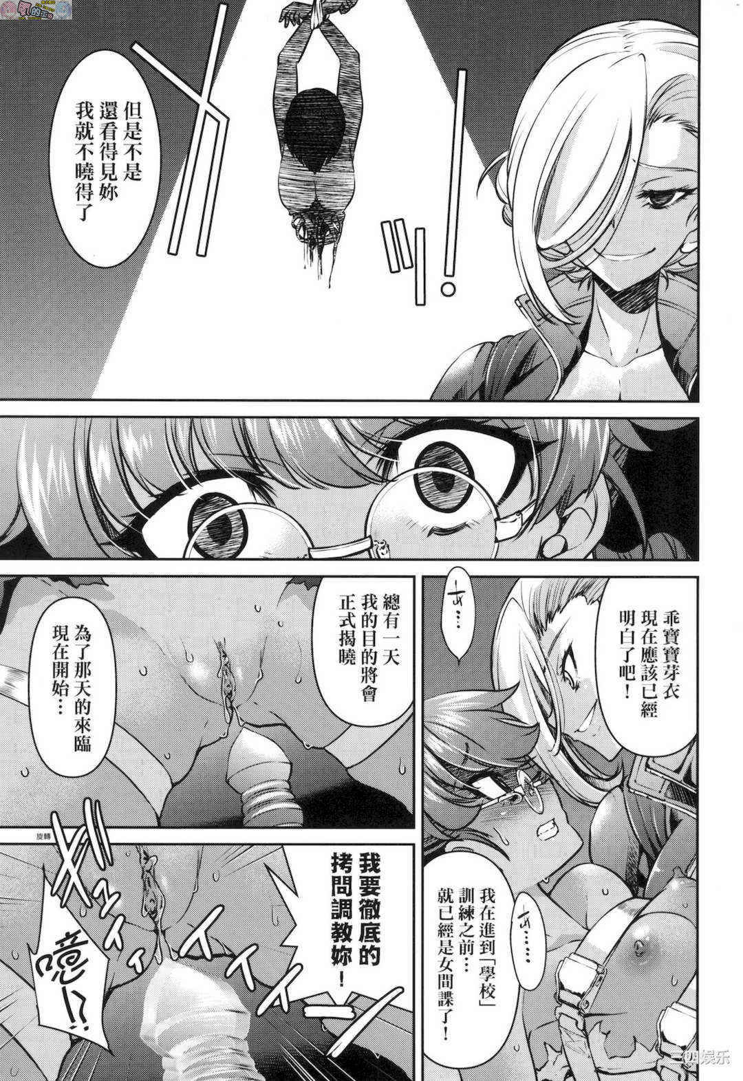 [井上よしひさ] 女スパイ淫縛拷問大作戦 女間諜淫縛拷問大作戰