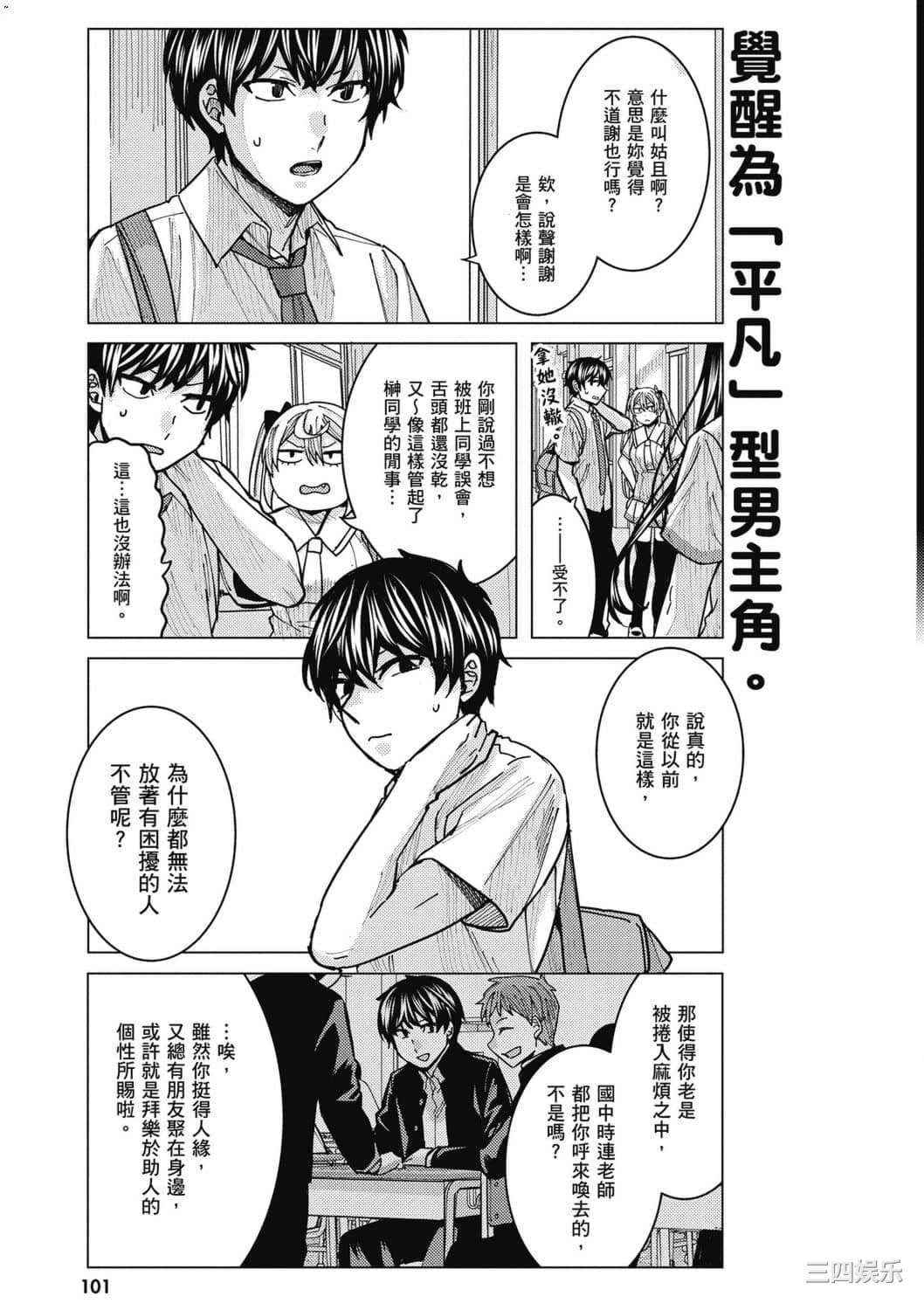 [安田剛助] 姫ヶ崎櫻子は今日も不憫可愛い 2 姬之崎櫻子今天依然惹人憐愛