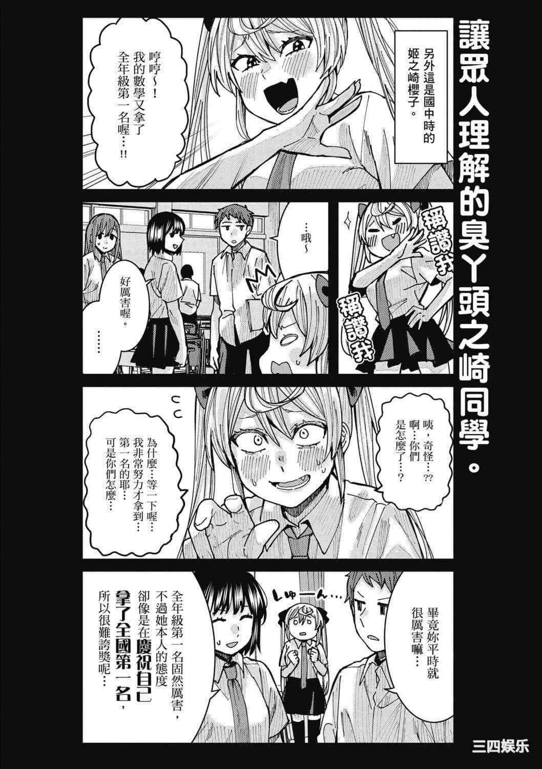 [安田剛助] 姫ヶ崎櫻子は今日も不憫可愛い 2 姬之崎櫻子今天依然惹人憐愛