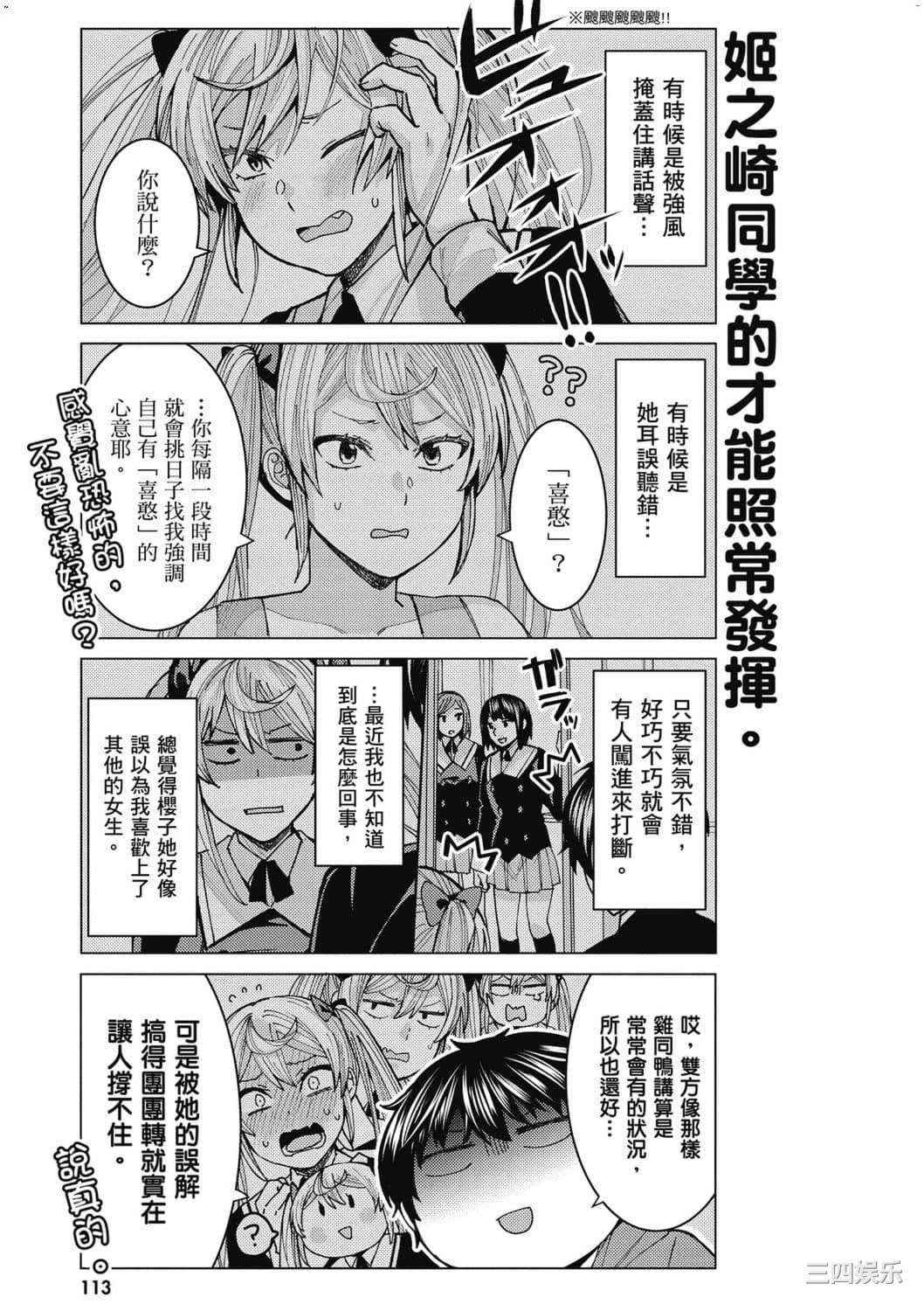 [安田剛助] 姫ヶ崎櫻子は今日も不憫可愛い 1 姬之崎櫻子今天依然惹人憐愛