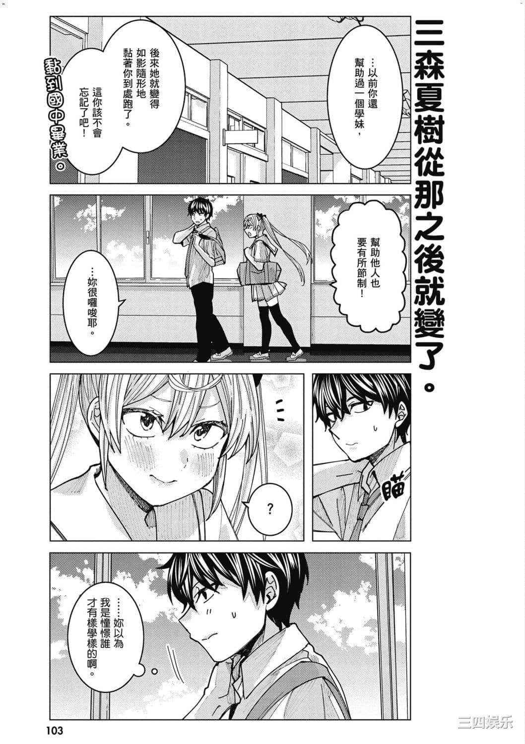 [安田剛助] 姫ヶ崎櫻子は今日も不憫可愛い 2 姬之崎櫻子今天依然惹人憐愛