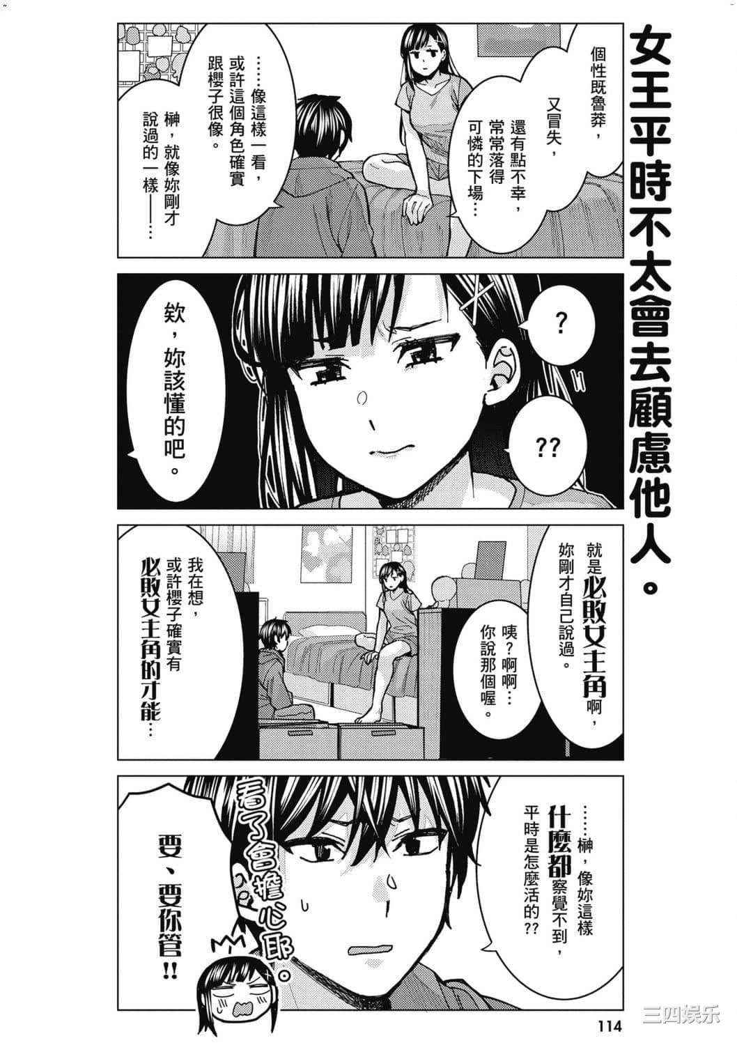 [安田剛助] 姫ヶ崎櫻子は今日も不憫可愛い 1 姬之崎櫻子今天依然惹人憐愛