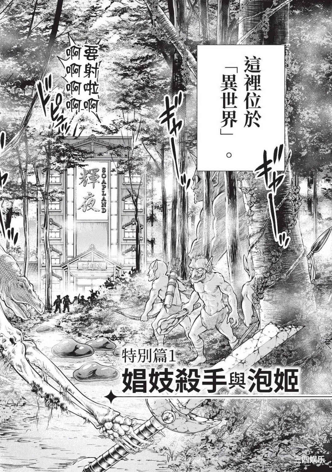 [猪熊しのぶ] 異世界ソープランド輝夜 2 異世界泡泡澡堂輝夜