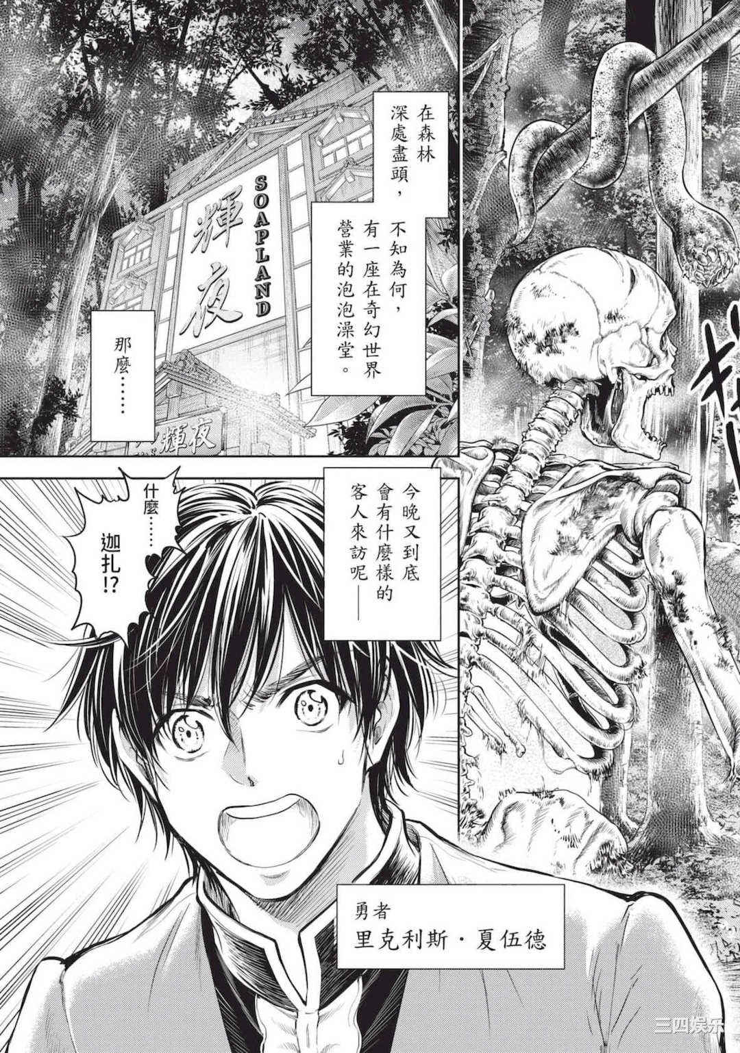 [猪熊しのぶ] 異世界ソープランド輝夜 2 異世界泡泡澡堂輝夜