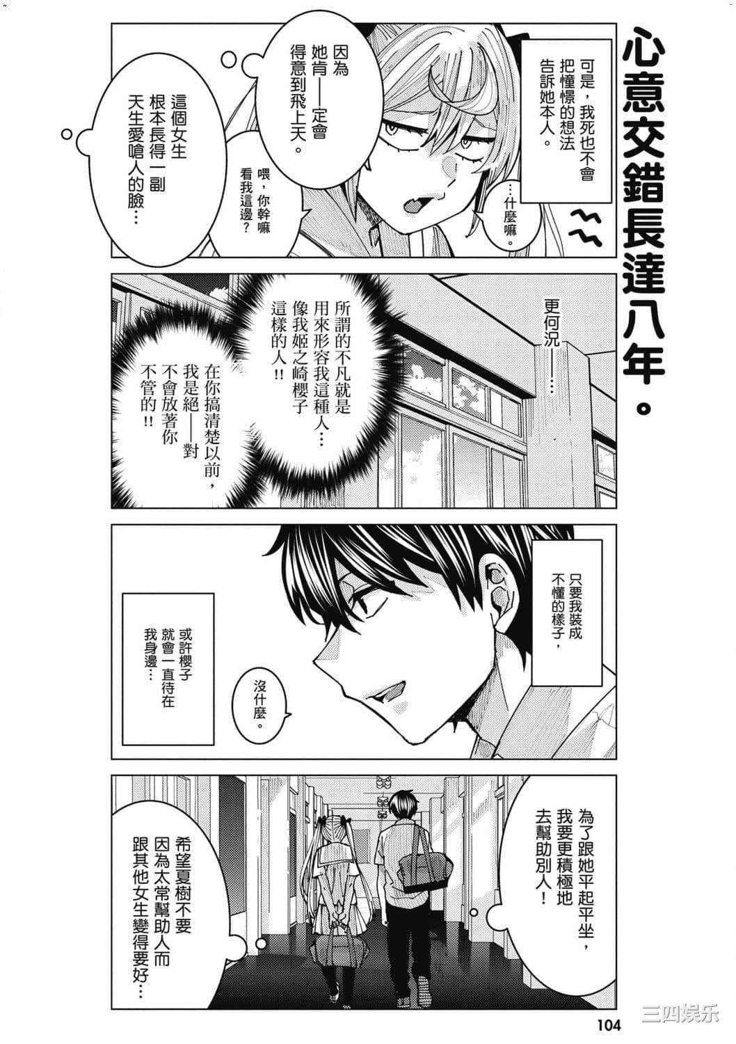 [安田剛助] 姫ヶ崎櫻子は今日も不憫可愛い 2 姬之崎櫻子今天依然惹人憐愛