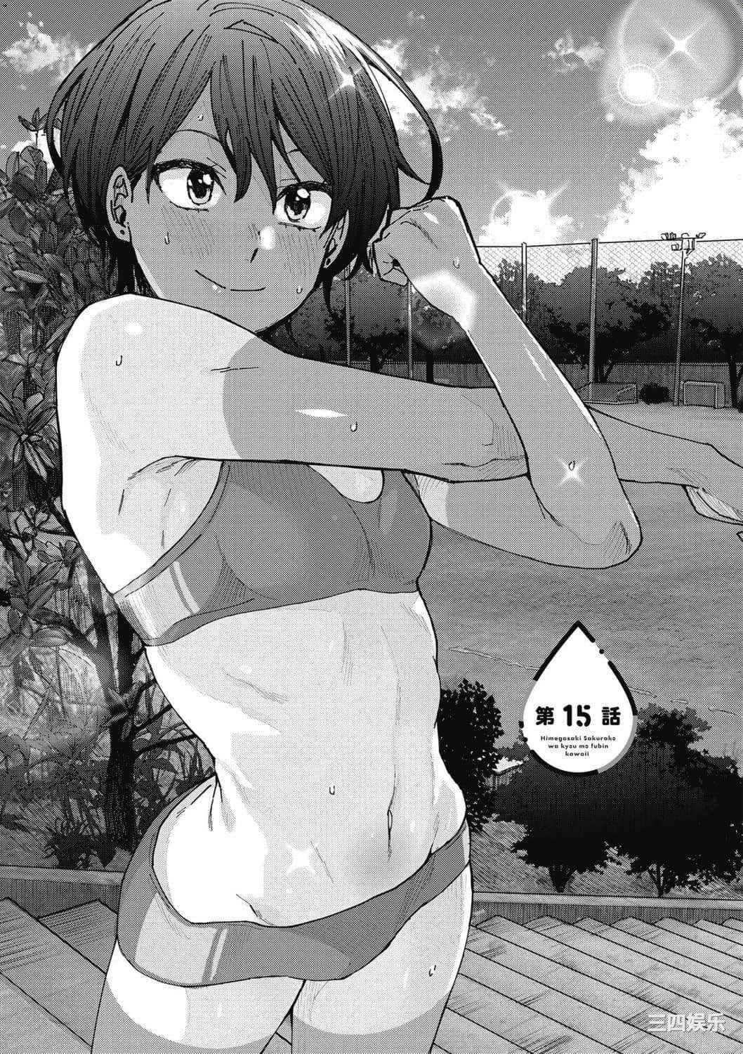 [安田剛助] 姫ヶ崎櫻子は今日も不憫可愛い 2 姬之崎櫻子今天依然惹人憐愛