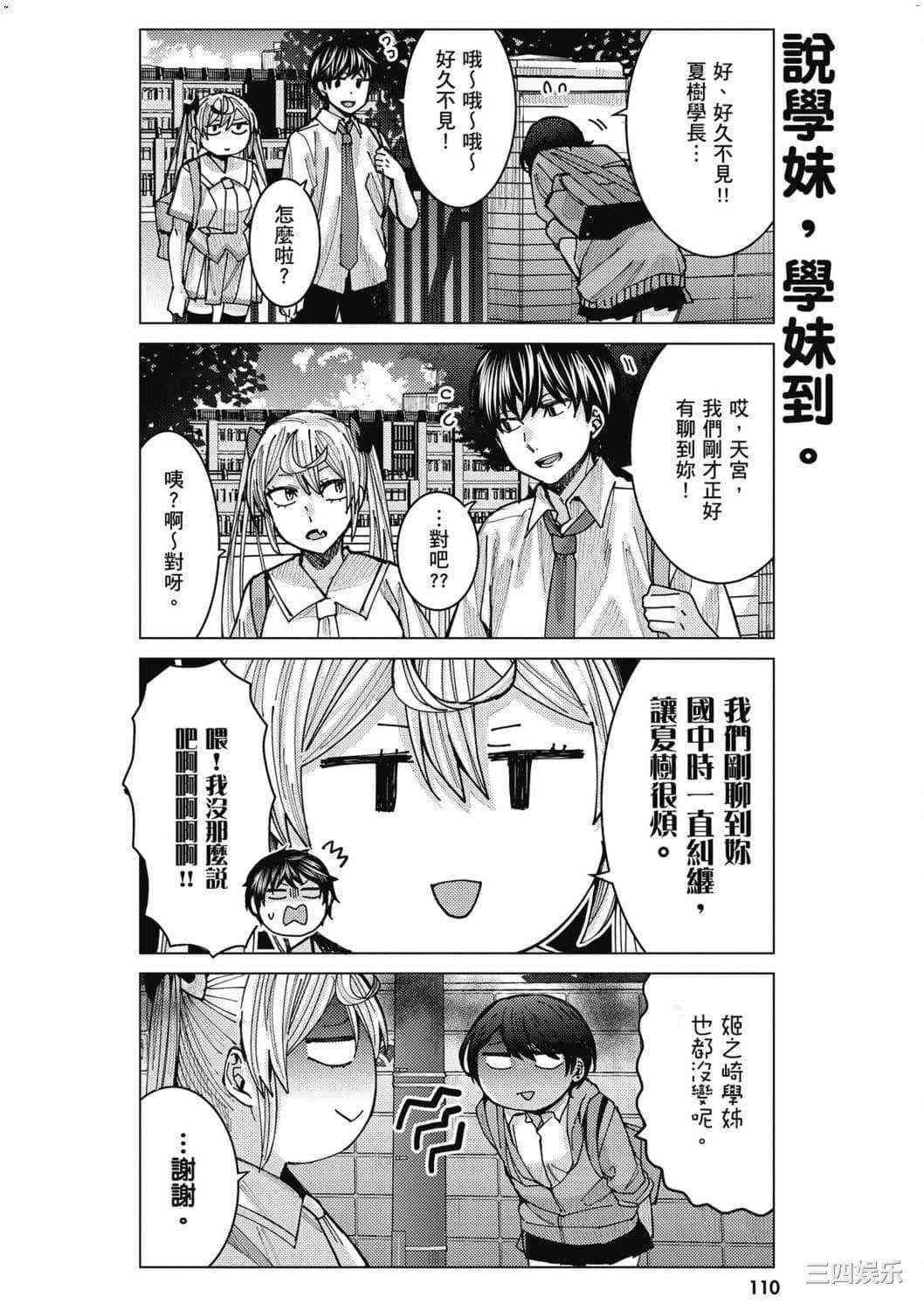 [安田剛助] 姫ヶ崎櫻子は今日も不憫可愛い 2 姬之崎櫻子今天依然惹人憐愛