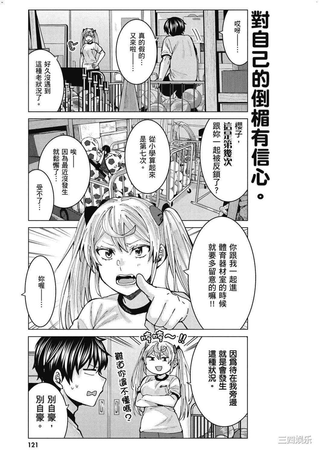 [安田剛助] 姫ヶ崎櫻子は今日も不憫可愛い 1 姬之崎櫻子今天依然惹人憐愛