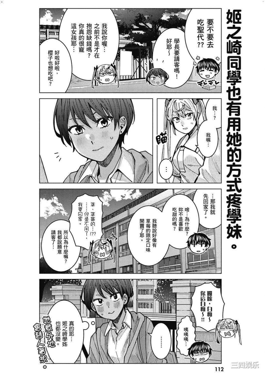 [安田剛助] 姫ヶ崎櫻子は今日も不憫可愛い 2 姬之崎櫻子今天依然惹人憐愛