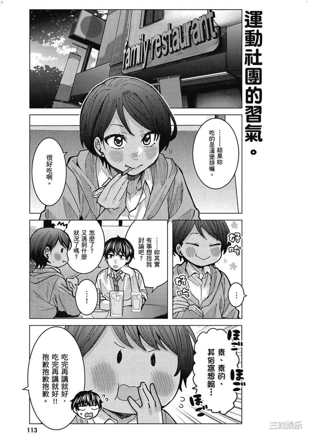 [安田剛助] 姫ヶ崎櫻子は今日も不憫可愛い 2 姬之崎櫻子今天依然惹人憐愛