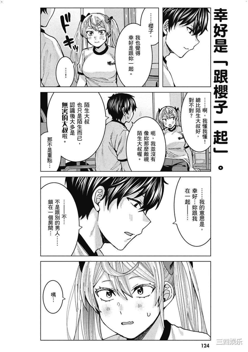 [安田剛助] 姫ヶ崎櫻子は今日も不憫可愛い 1 姬之崎櫻子今天依然惹人憐愛