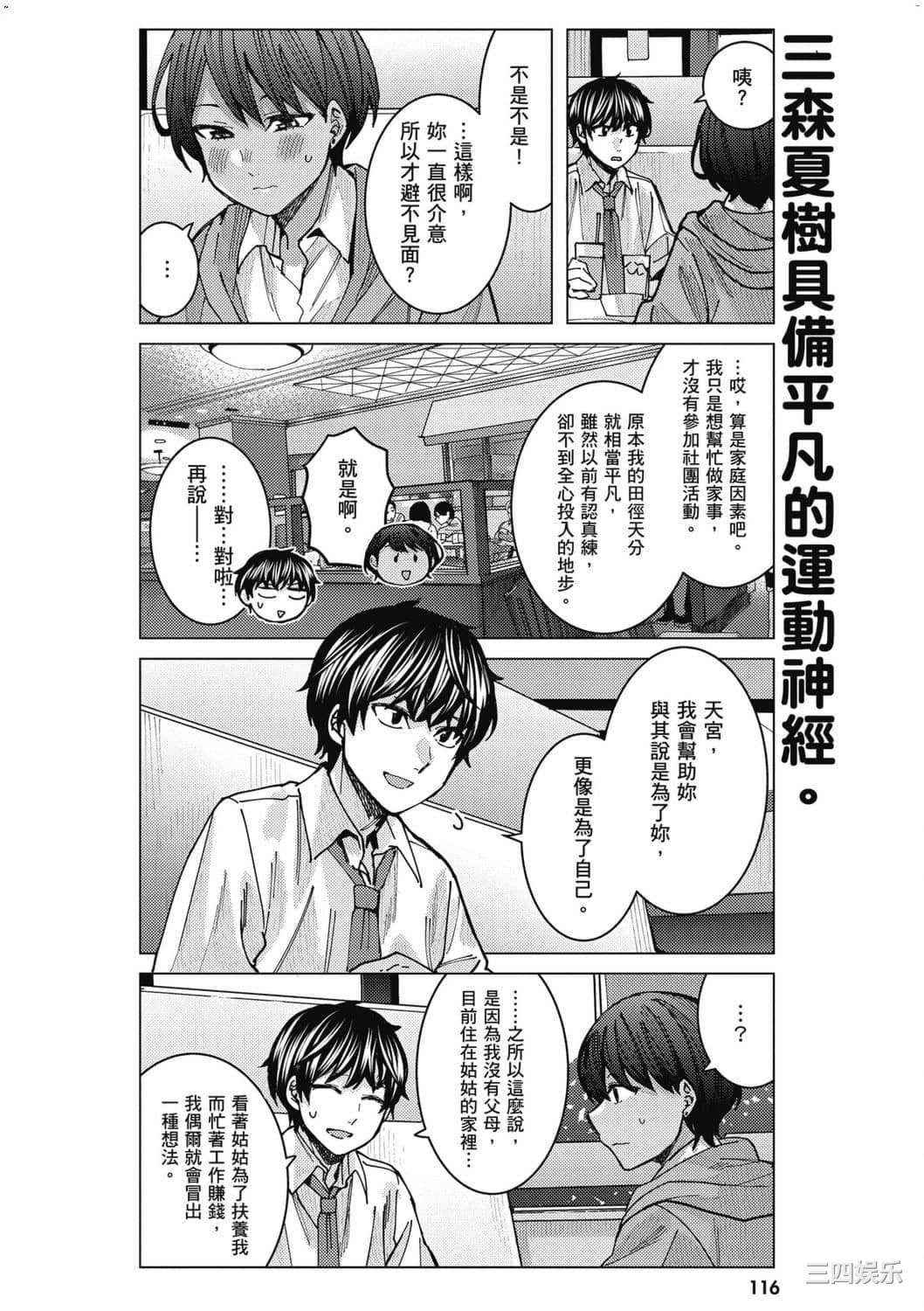 [安田剛助] 姫ヶ崎櫻子は今日も不憫可愛い 2 姬之崎櫻子今天依然惹人憐愛