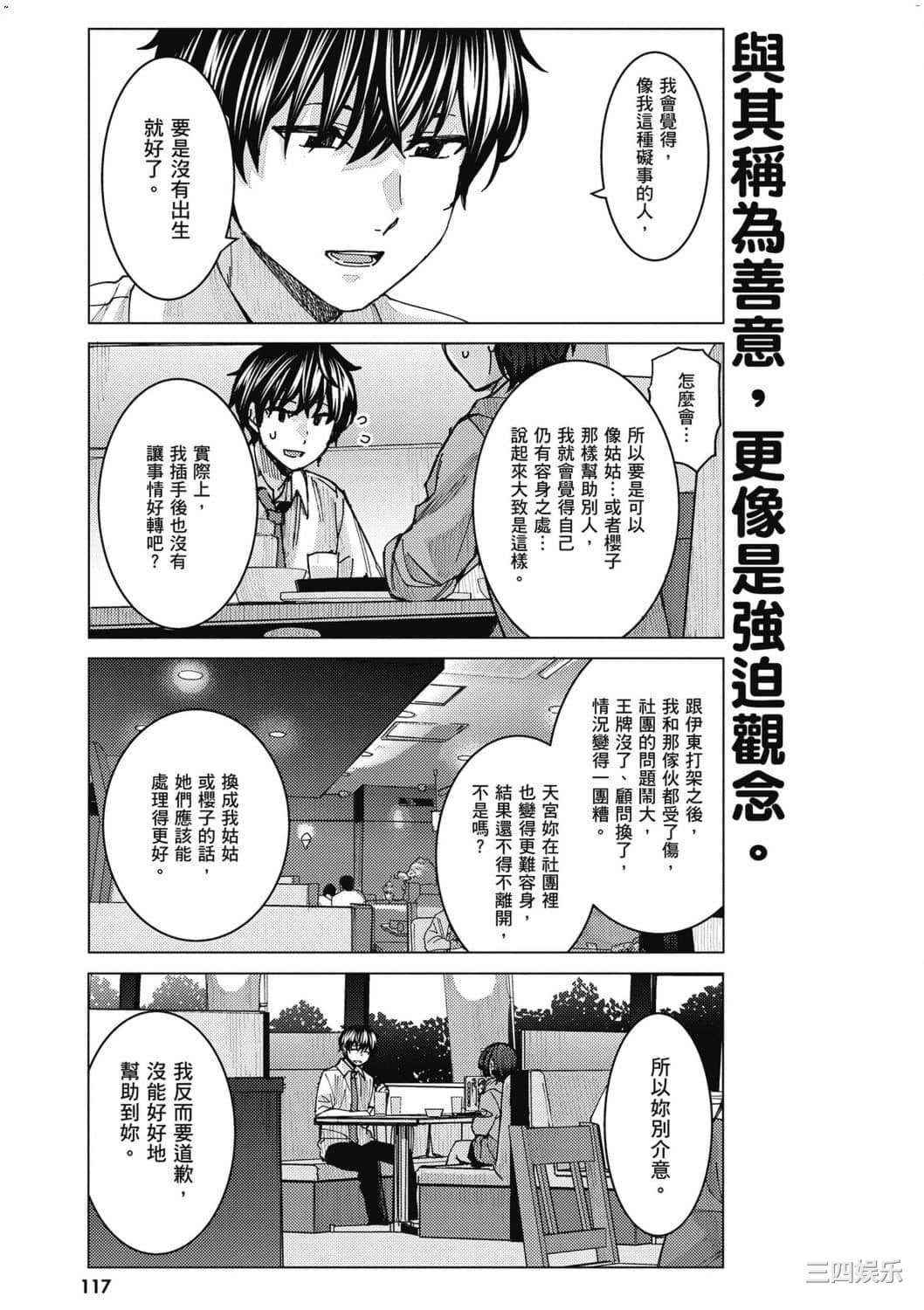 [安田剛助] 姫ヶ崎櫻子は今日も不憫可愛い 2 姬之崎櫻子今天依然惹人憐愛