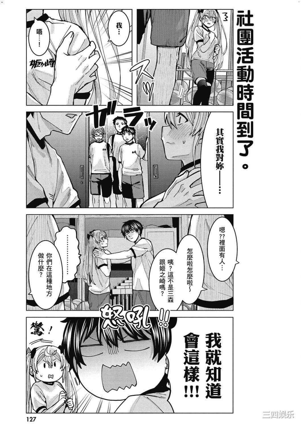 [安田剛助] 姫ヶ崎櫻子は今日も不憫可愛い 1 姬之崎櫻子今天依然惹人憐愛