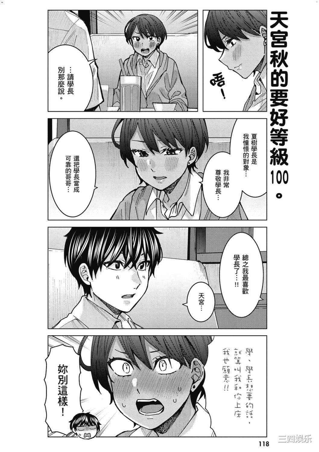 [安田剛助] 姫ヶ崎櫻子は今日も不憫可愛い 2 姬之崎櫻子今天依然惹人憐愛