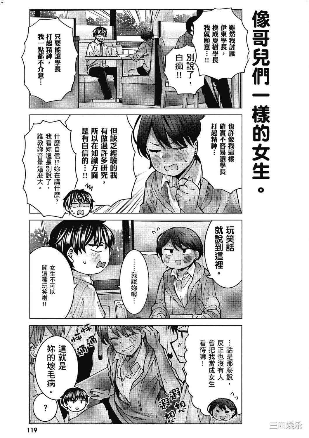 [安田剛助] 姫ヶ崎櫻子は今日も不憫可愛い 2 姬之崎櫻子今天依然惹人憐愛