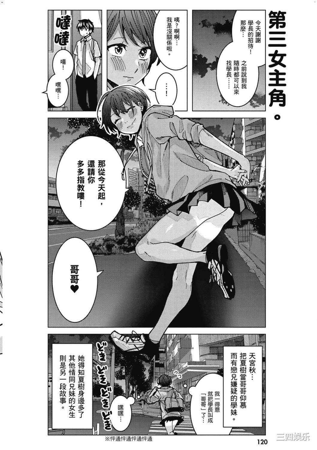 [安田剛助] 姫ヶ崎櫻子は今日も不憫可愛い 2 姬之崎櫻子今天依然惹人憐愛