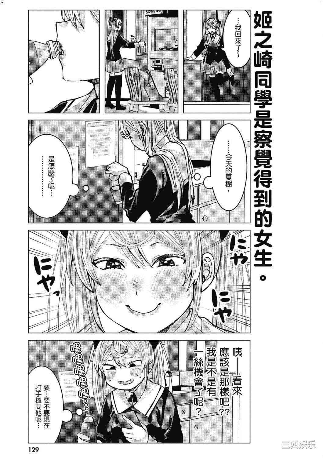 [安田剛助] 姫ヶ崎櫻子は今日も不憫可愛い 1 姬之崎櫻子今天依然惹人憐愛