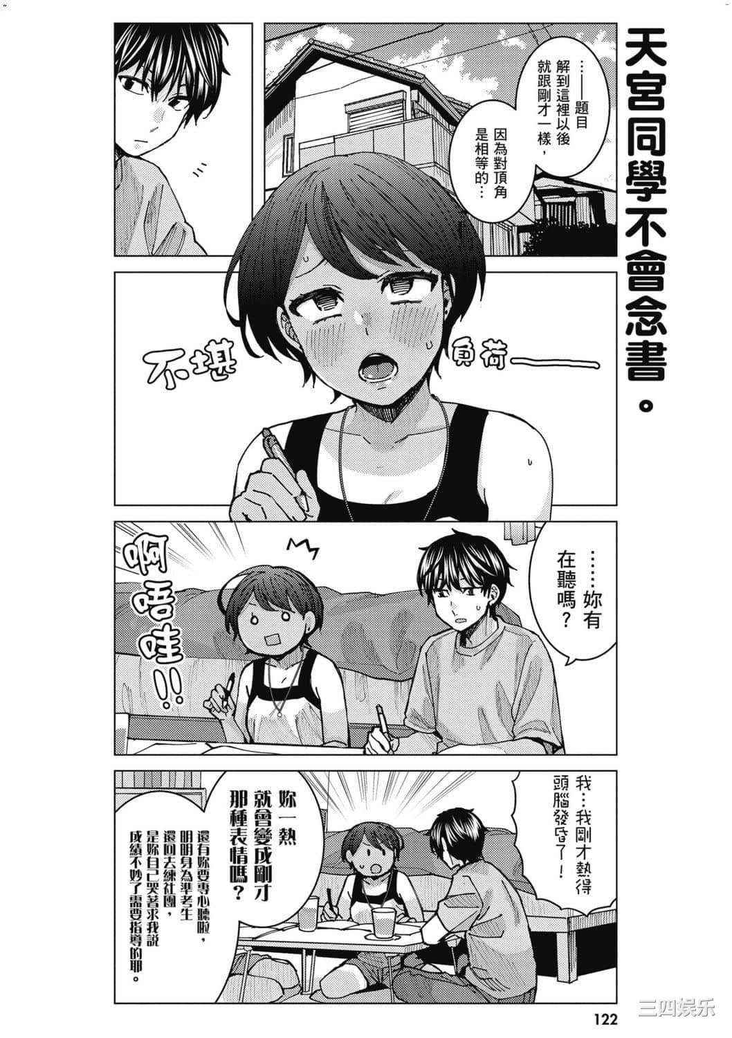 [安田剛助] 姫ヶ崎櫻子は今日も不憫可愛い 2 姬之崎櫻子今天依然惹人憐愛