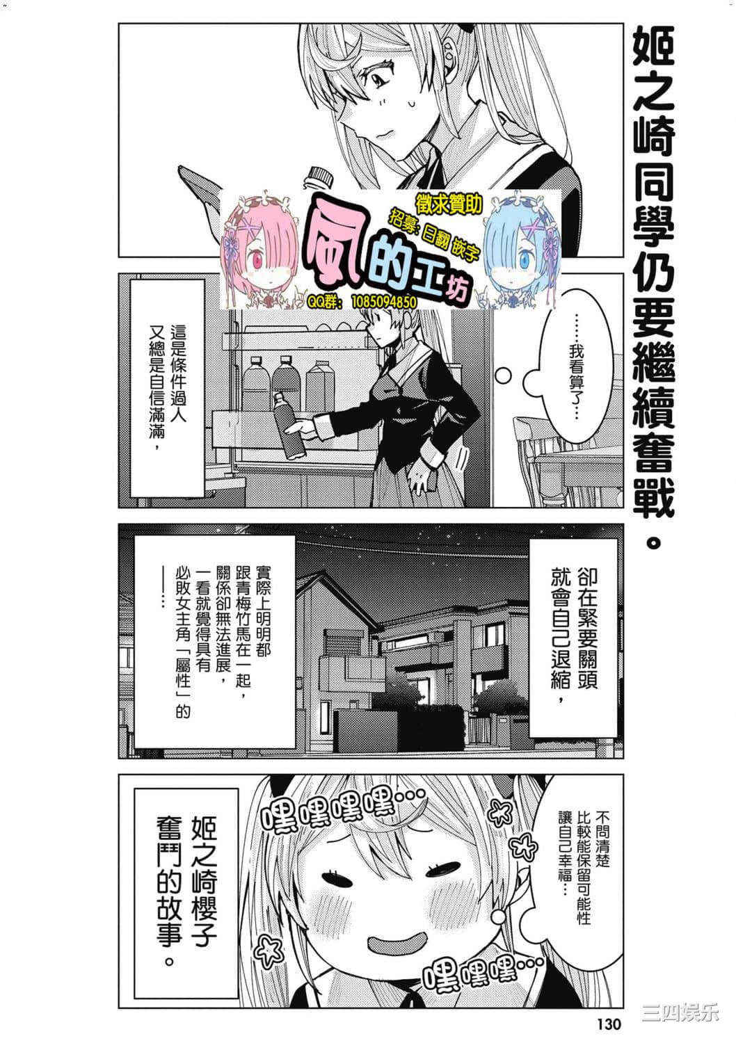 [安田剛助] 姫ヶ崎櫻子は今日も不憫可愛い 1 姬之崎櫻子今天依然惹人憐愛