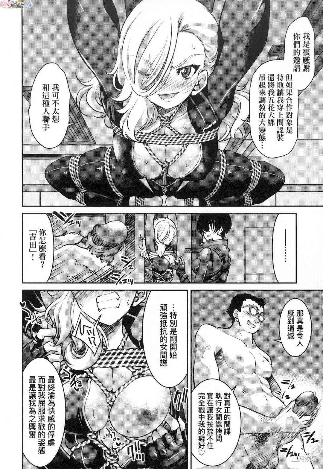 [井上よしひさ] 女スパイ淫縛拷問大作戦 女間諜淫縛拷問大作戰