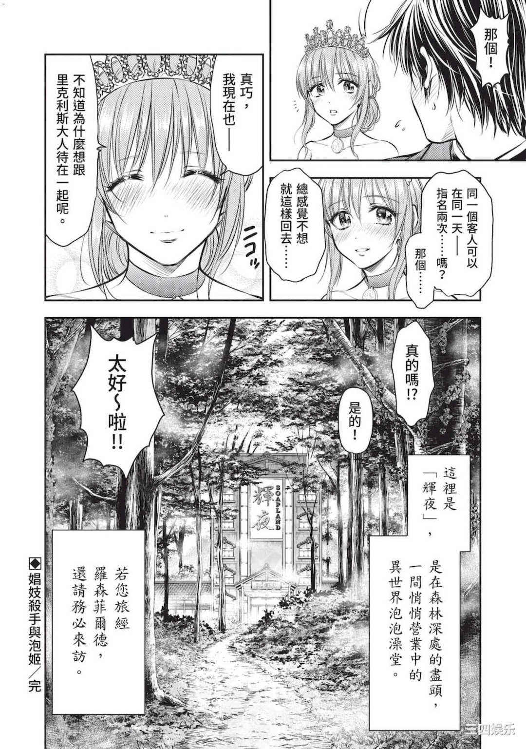 [猪熊しのぶ] 異世界ソープランド輝夜 2 異世界泡泡澡堂輝夜