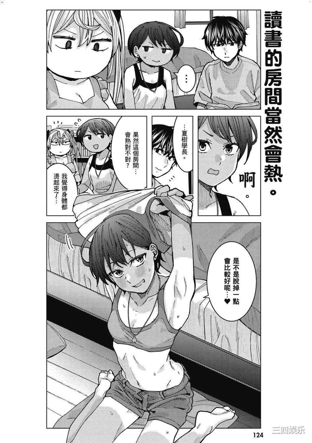 [安田剛助] 姫ヶ崎櫻子は今日も不憫可愛い 2 姬之崎櫻子今天依然惹人憐愛