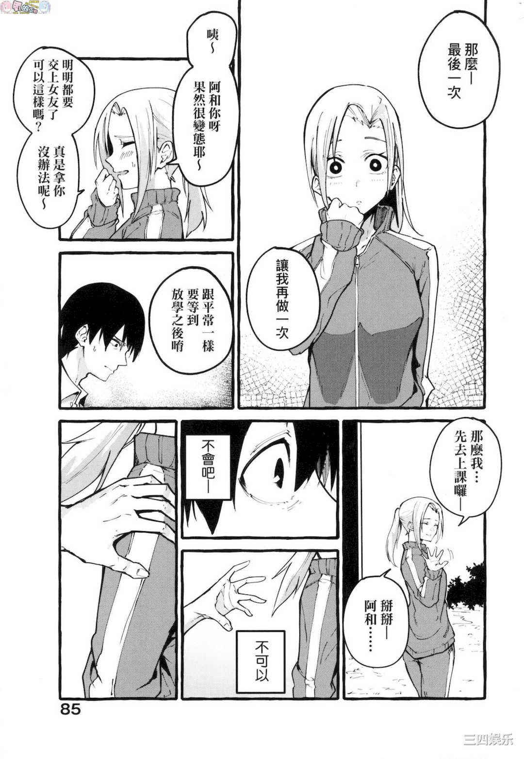 [フグタ家] ＃純愛カノジョ ＃純愛巨乳女友