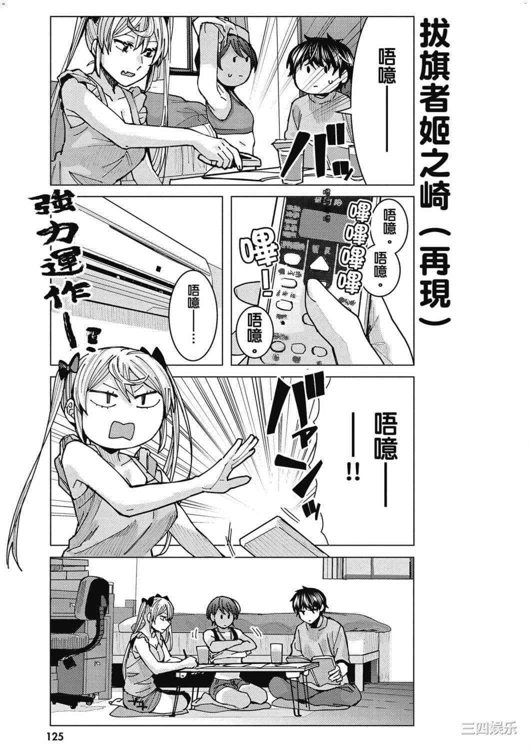 [安田剛助] 姫ヶ崎櫻子は今日も不憫可愛い 2 姬之崎櫻子今天依然惹人憐愛